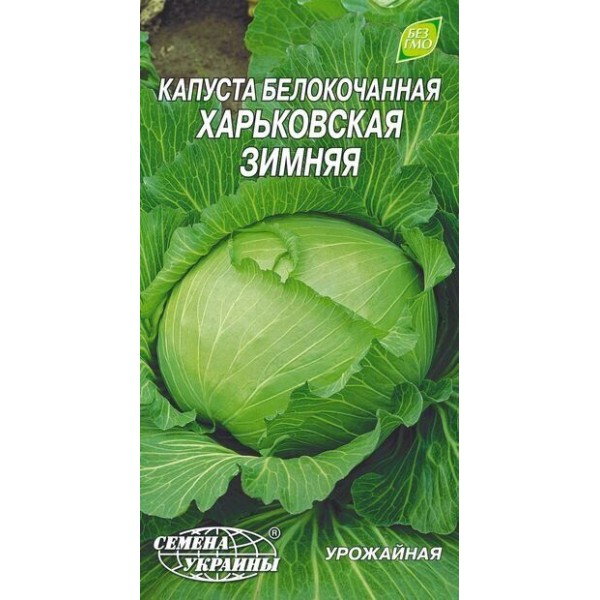 Євро Капуста б/г Харківська зимова /1г/