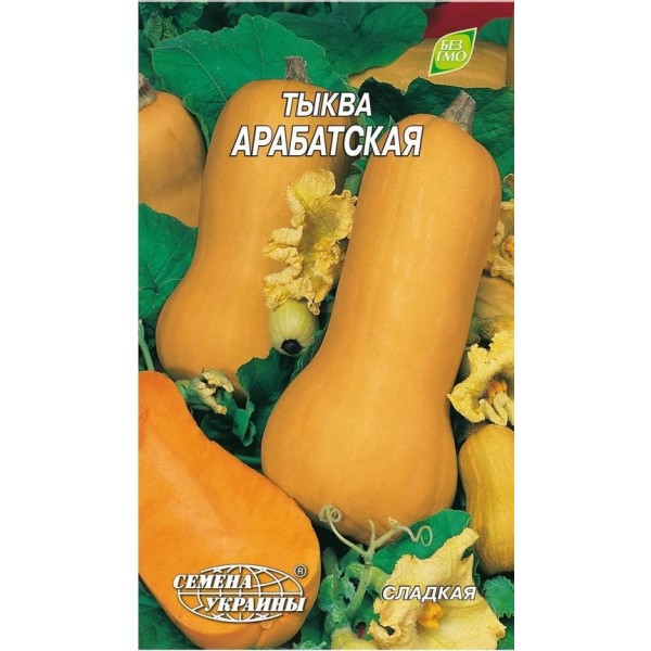 Євро Гарбуз Арабатський /3г/