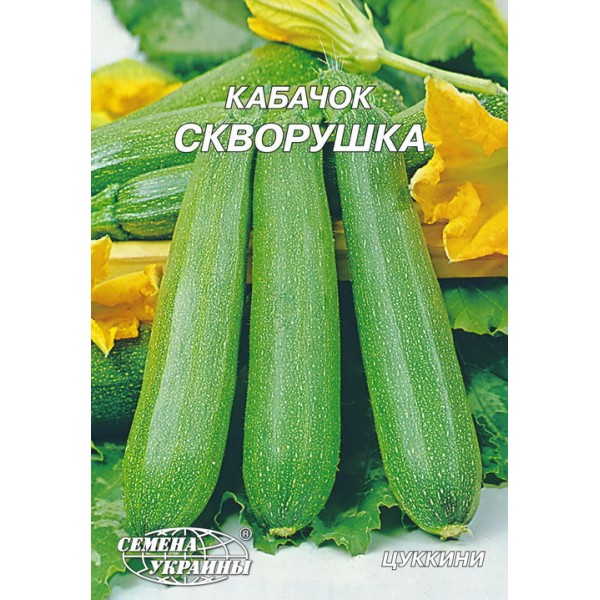 Гігант Кабачок Скворушка /20г/