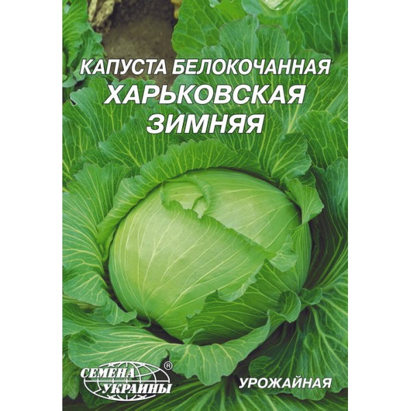 Гігант Капуста б/г Харківська зим. /10г/