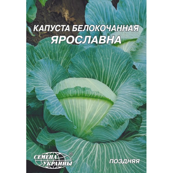 Гігант Капуста б/г Ярославна /10г/