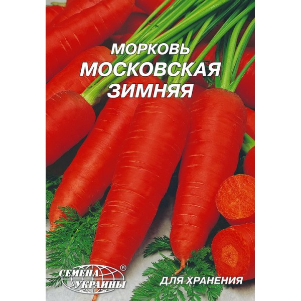 Гігант Морква Московська зимова /20г/