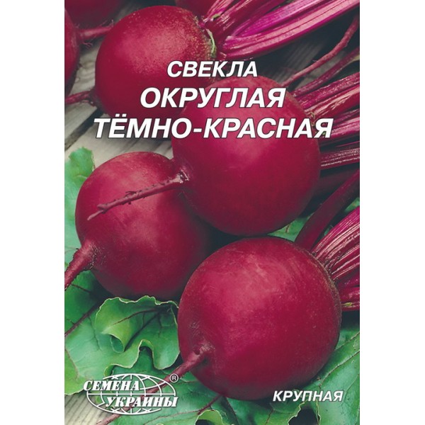 Гігант Буряк Округлий темно-червон /20г/